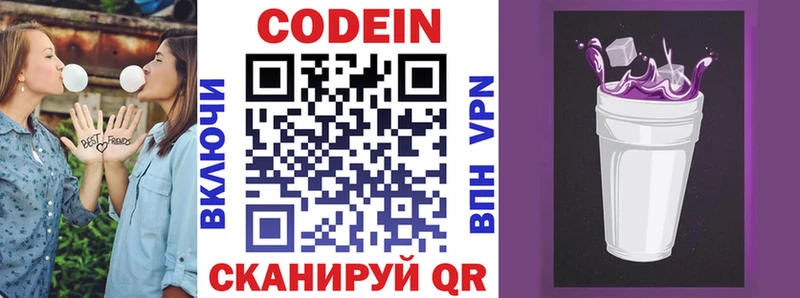 Codein напиток Lean (лин) Закаменск